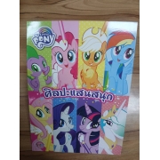 MY LITTLE PONY ศิลปะแสนสนุก + DIY Paint Set **รบกวนเลื่อนดูสภาพหนังสือก่อนการสั่งซื้อ**